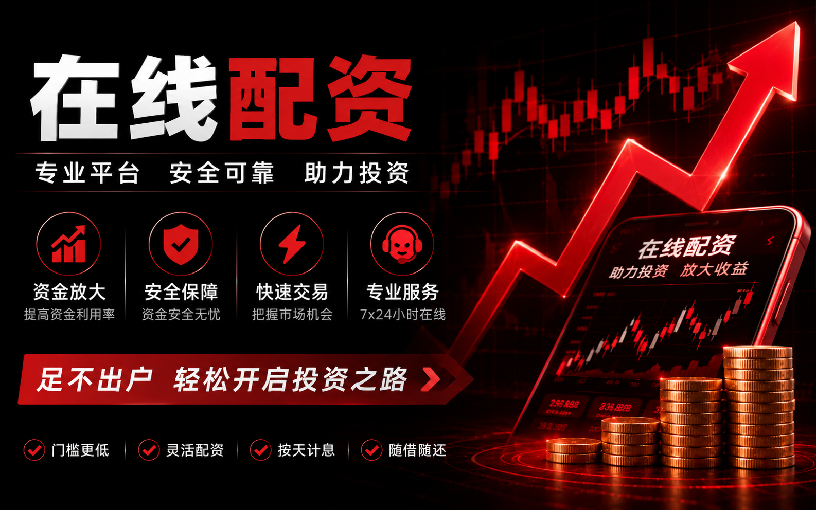 智慧配资反向思路：高回报别忘先算爆仓风险